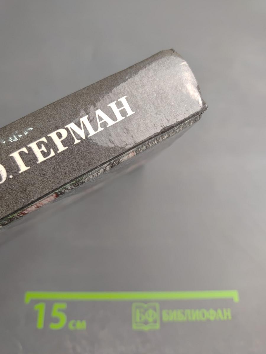 Дорогой мой человек