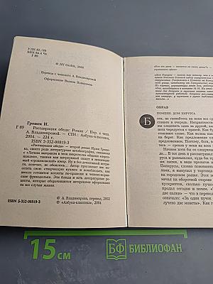 Реставрация обеда