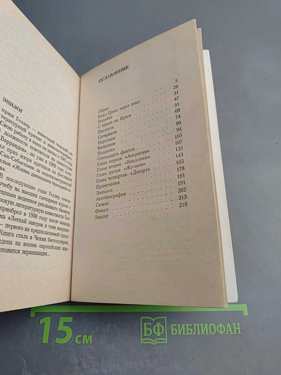 Реставрация обеда