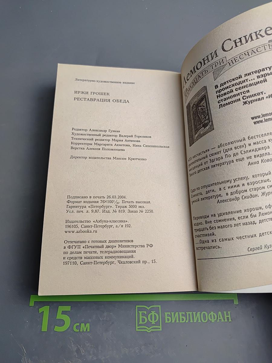 Реставрация обеда