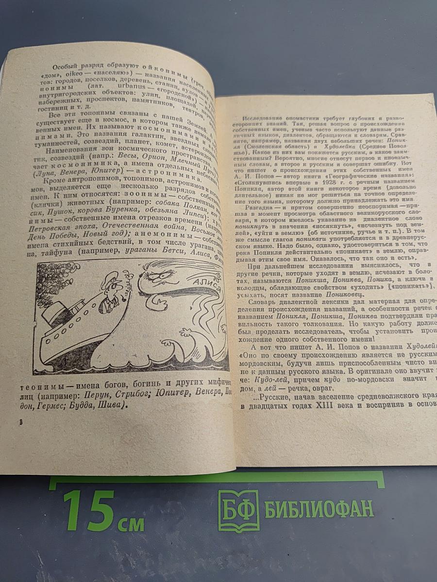 От собственных имен к нарицательным