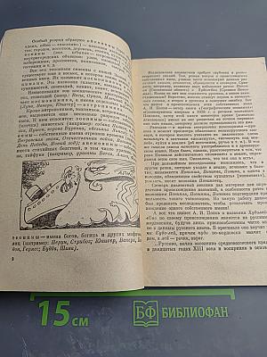 От собственных имен к нарицательным