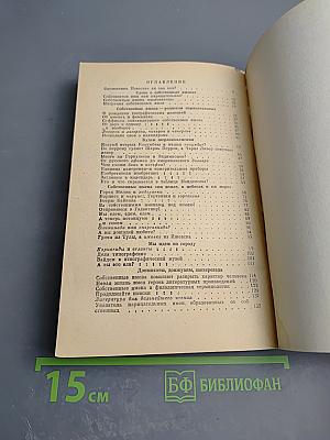 От собственных имен к нарицательным