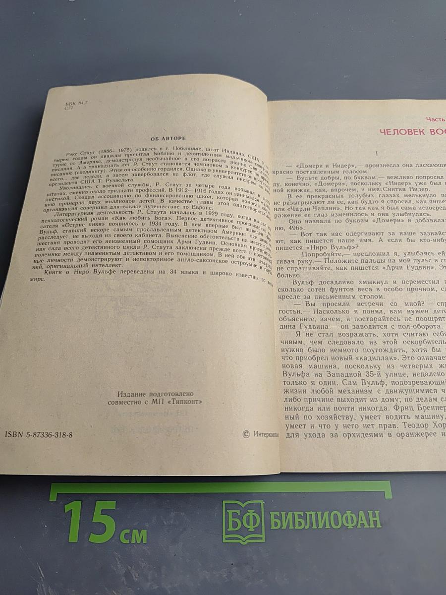 Три двери к смерти