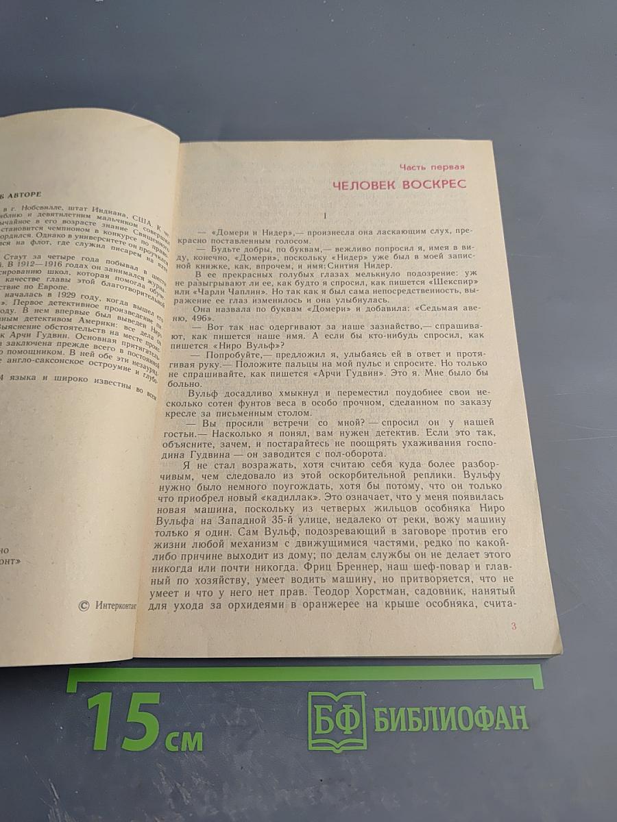 Три двери к смерти