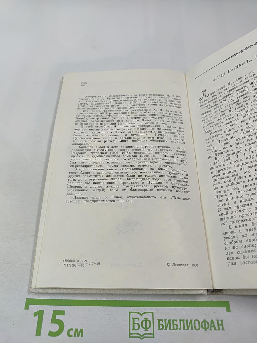 Наставникам... за благо воздадим