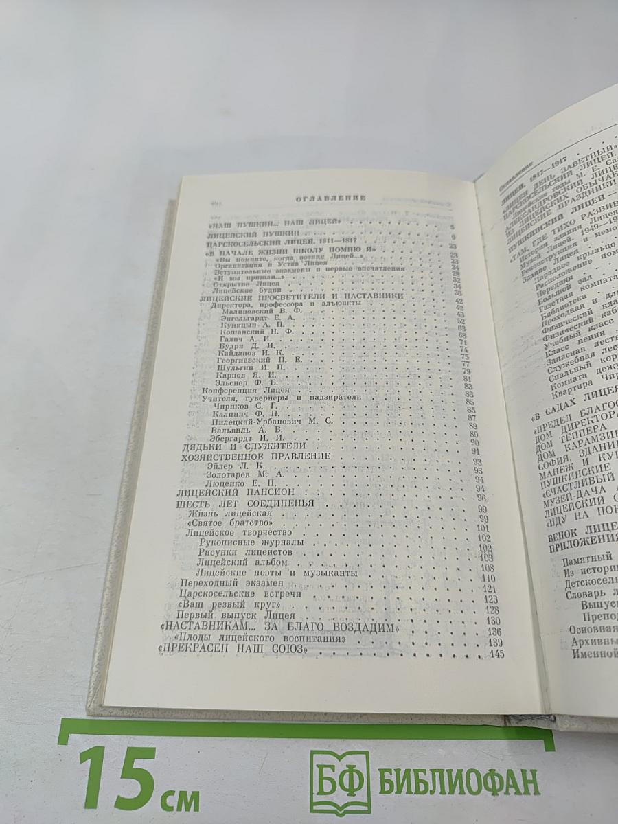 Наставникам... за благо воздадим