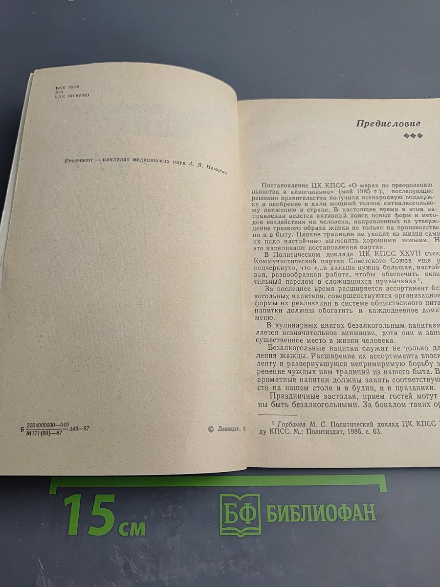 Безалкогольные напитки