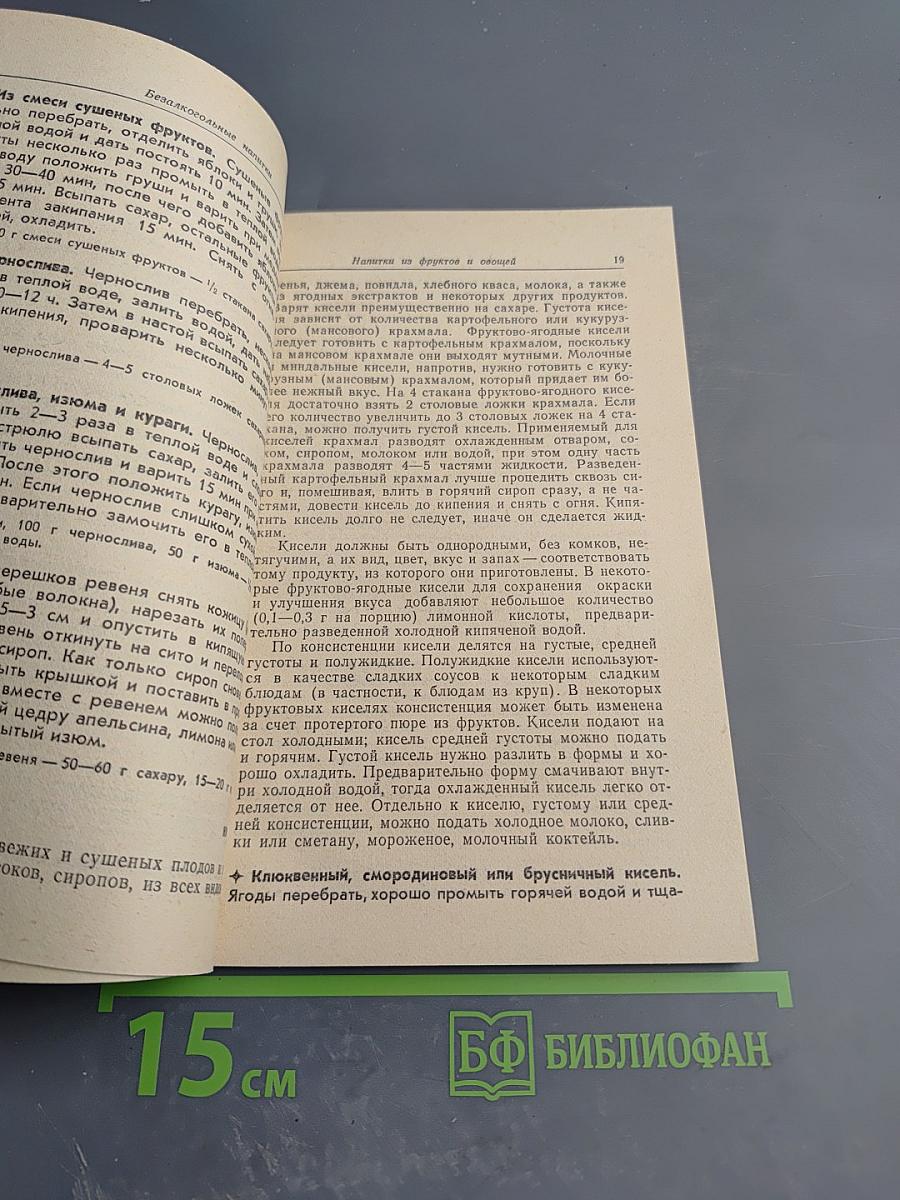 Безалкогольные напитки