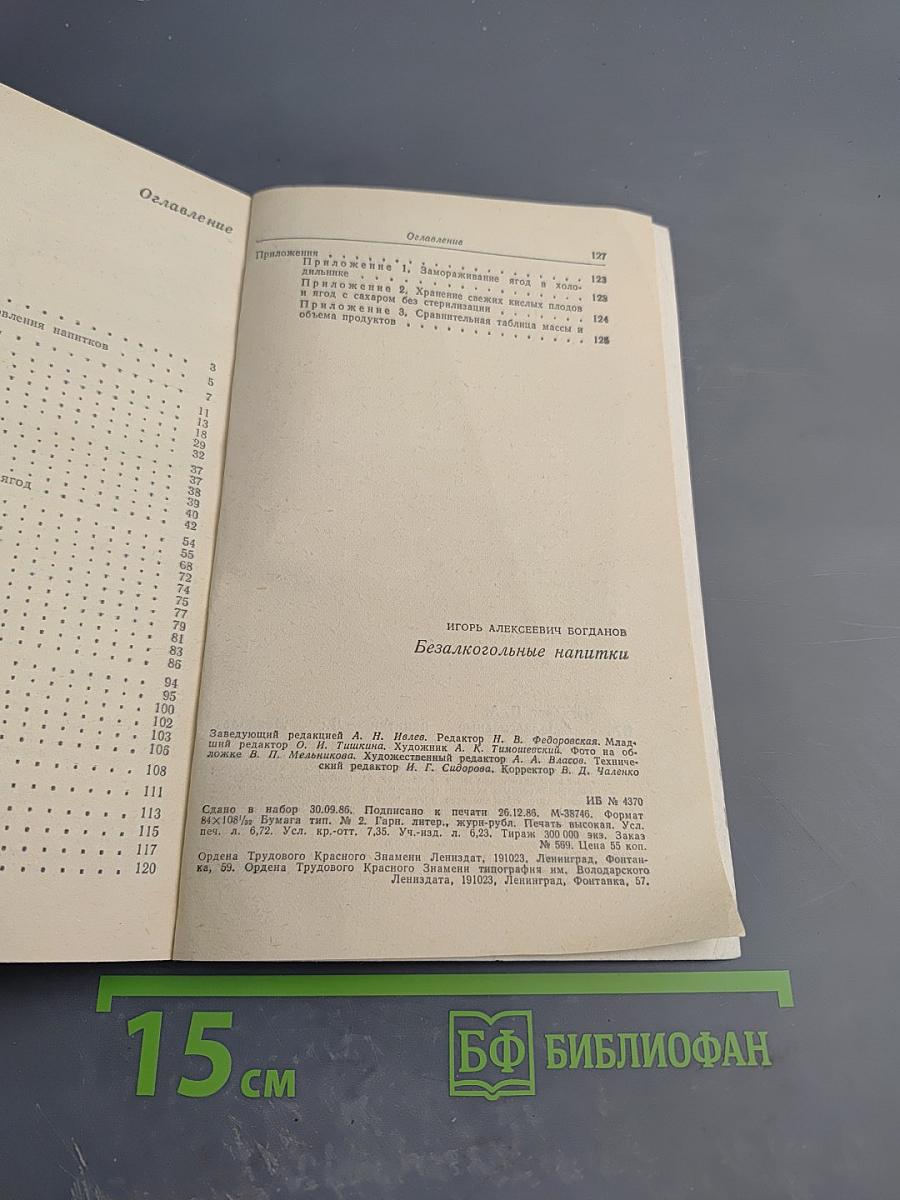 Безалкогольные напитки