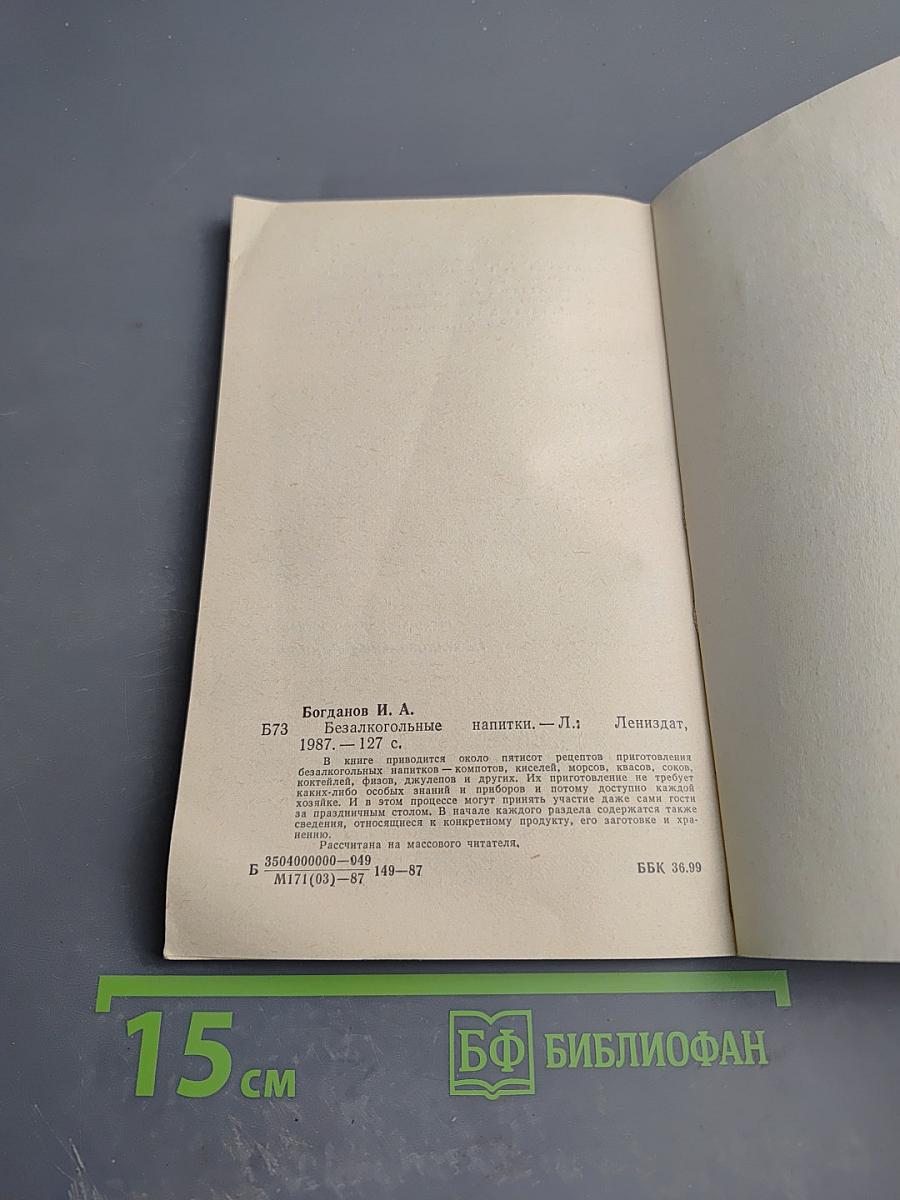 Безалкогольные напитки