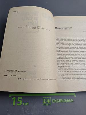 Убийство на улице Морг: Рассказы