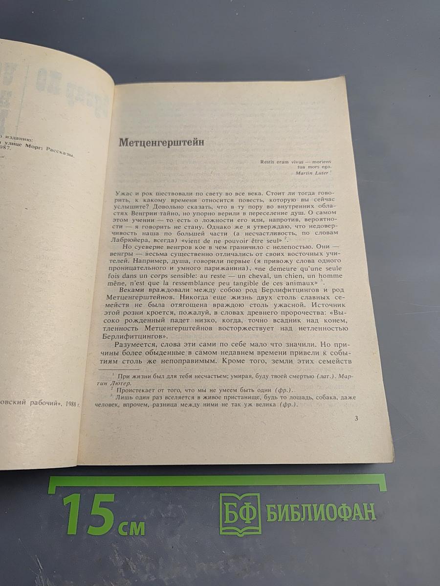 Убийство на улице Морг: Рассказы