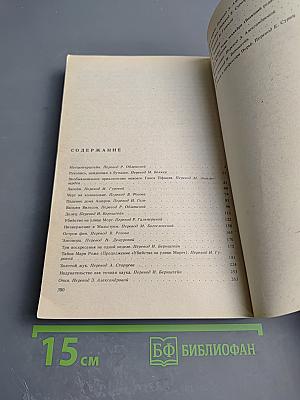 Убийство на улице Морг: Рассказы