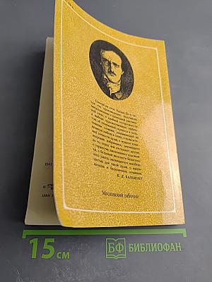 Убийство на улице Морг: Рассказы