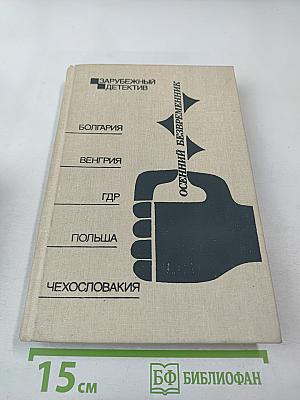 Осенний безвременник