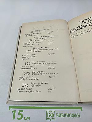 Осенний безвременник