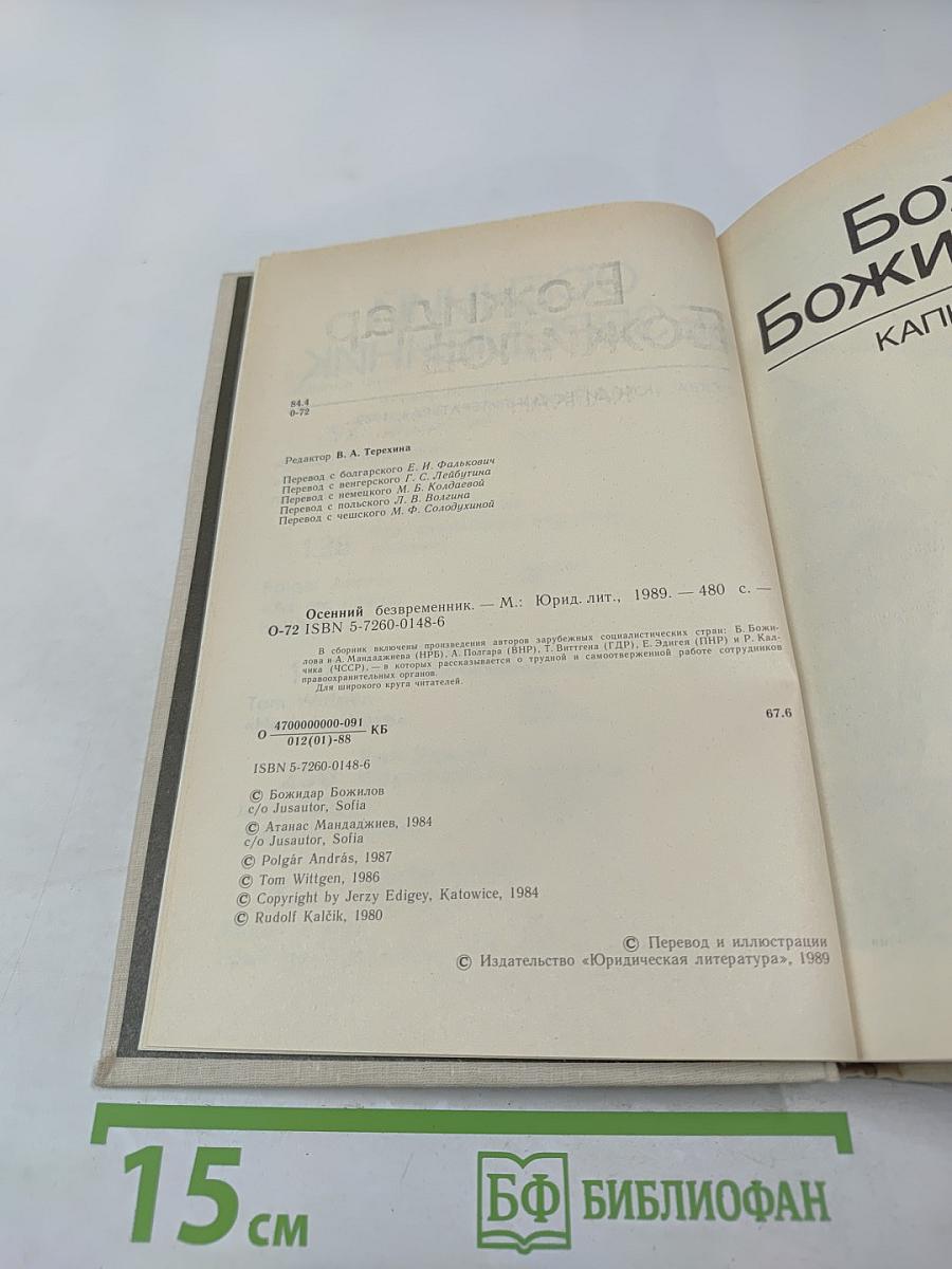 Осенний безвременник