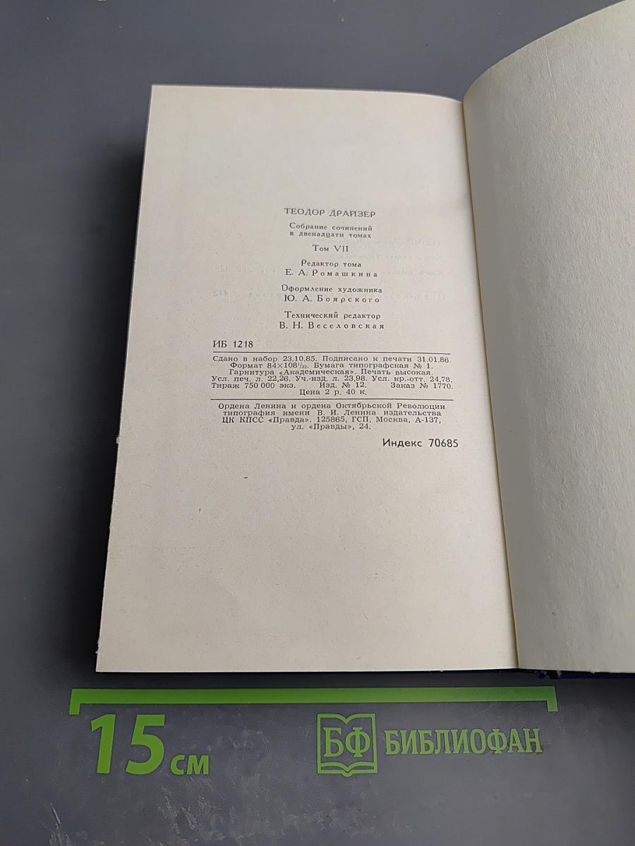 Гений. Том VII