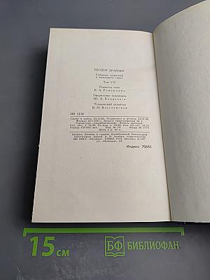 Гений. Том VII