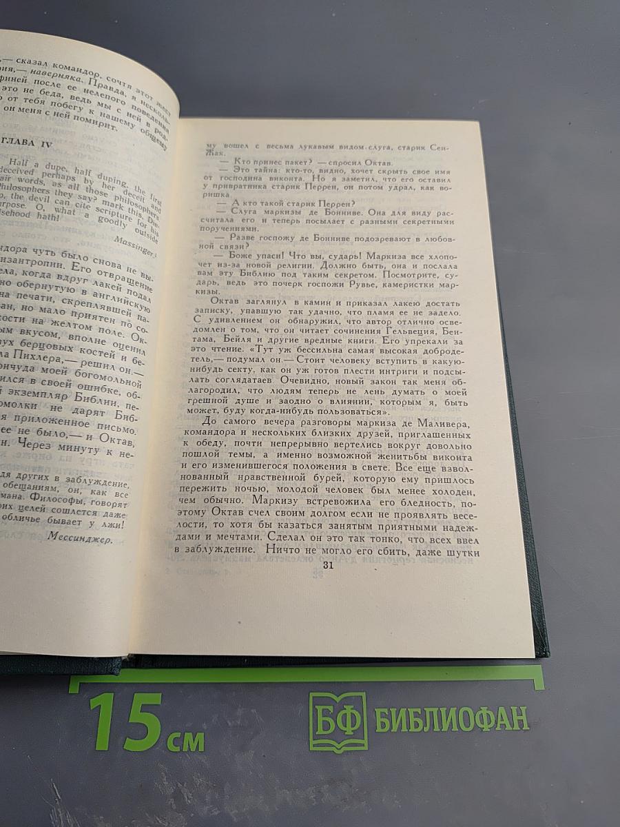 Стендаль. Собрание сочинений в 12 томах. Том 5