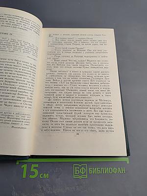 Стендаль. Собрание сочинений в 12 томах. Том 5