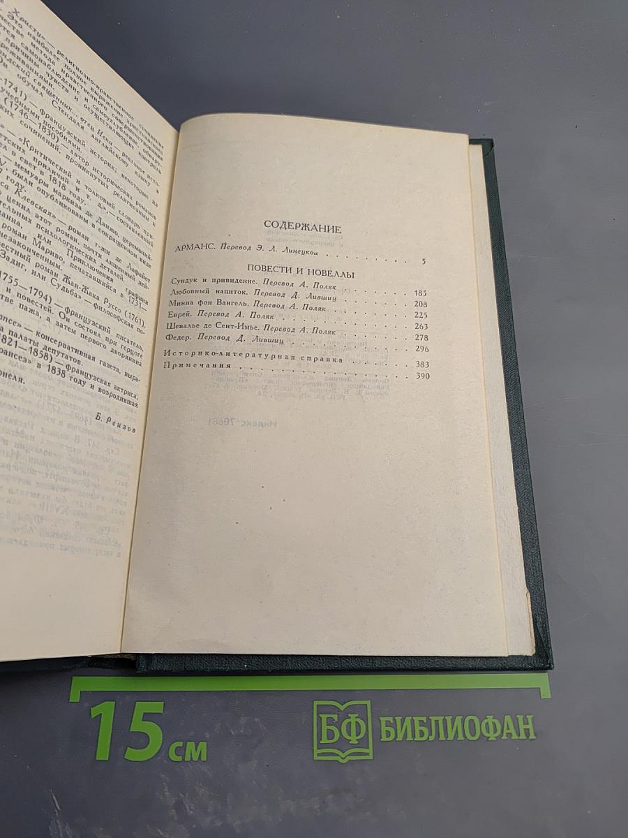 Стендаль. Собрание сочинений в 12 томах. Том 5