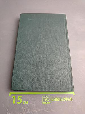 Стендаль. Собрание сочинений в 12 томах. Том 5