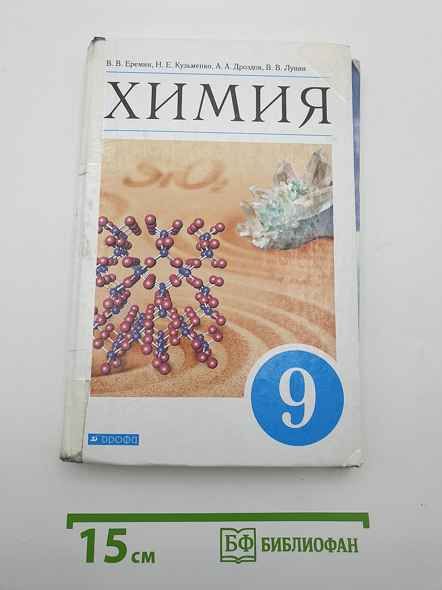 Химия