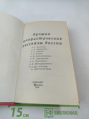 Лучшие юмористические рассказы России