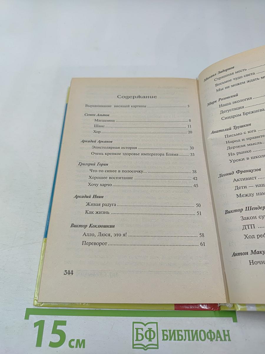 Лучшие юмористические рассказы России