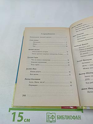 Лучшие юмористические рассказы России