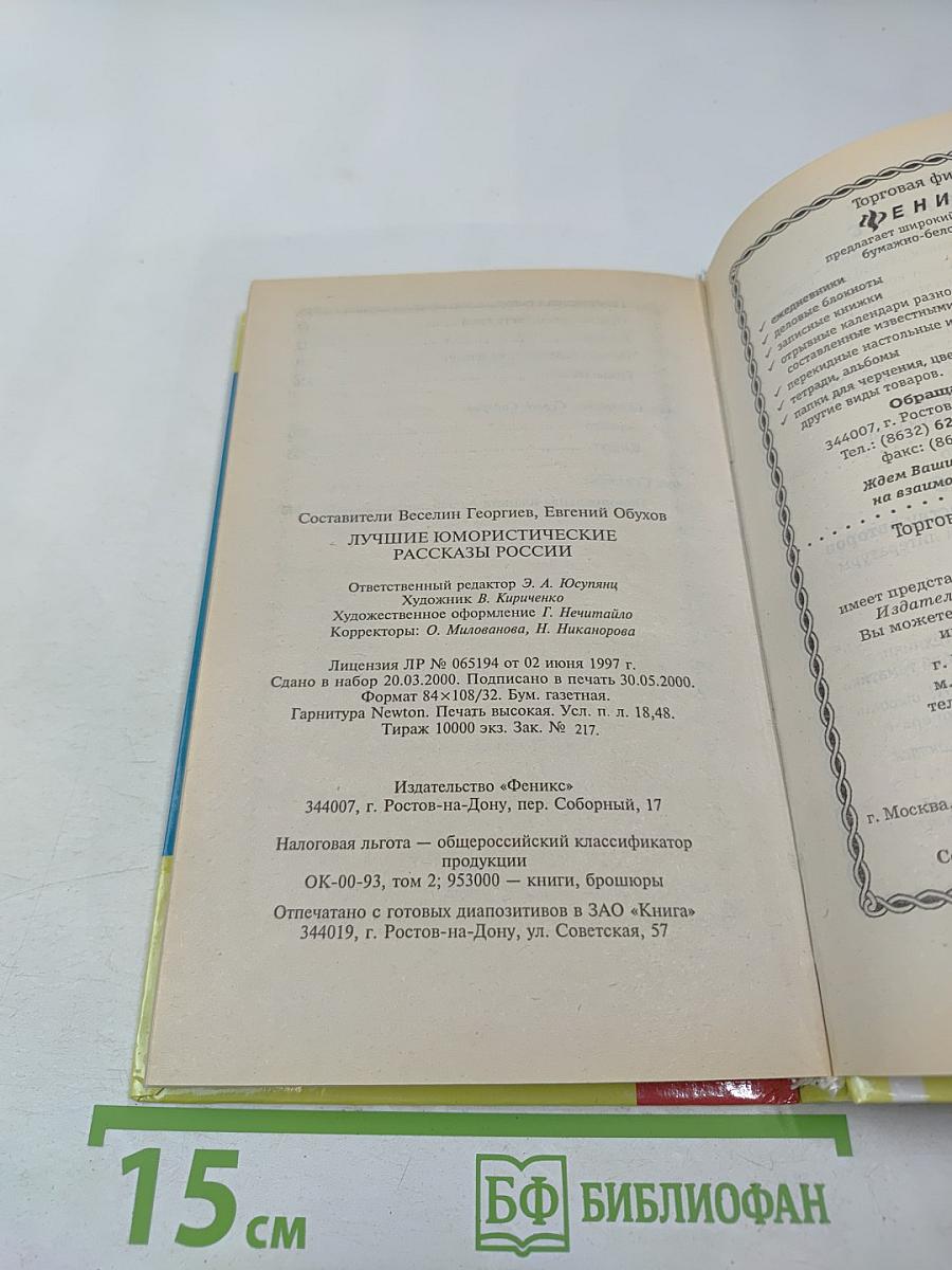 Лучшие юмористические рассказы России
