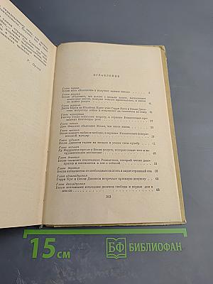 Приключения Весли Джексона