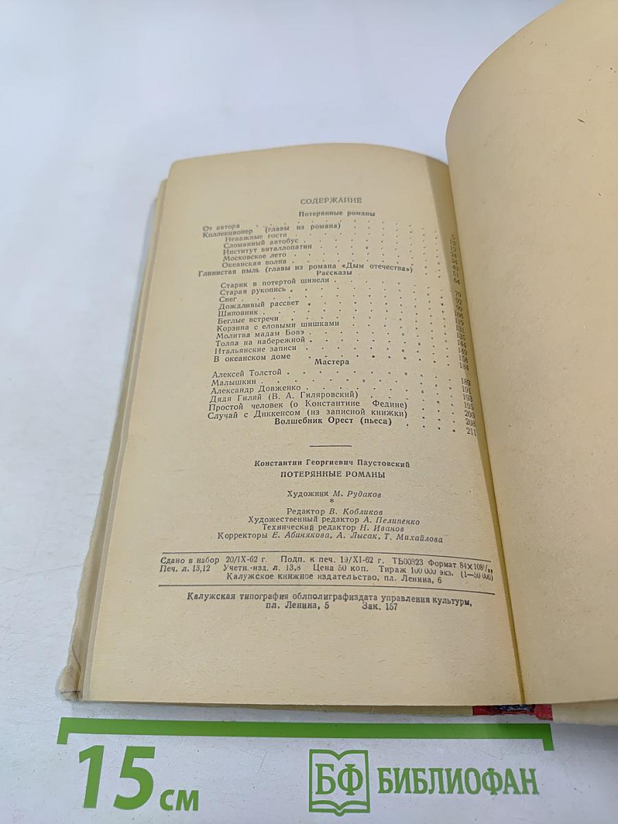 Потерянные романы