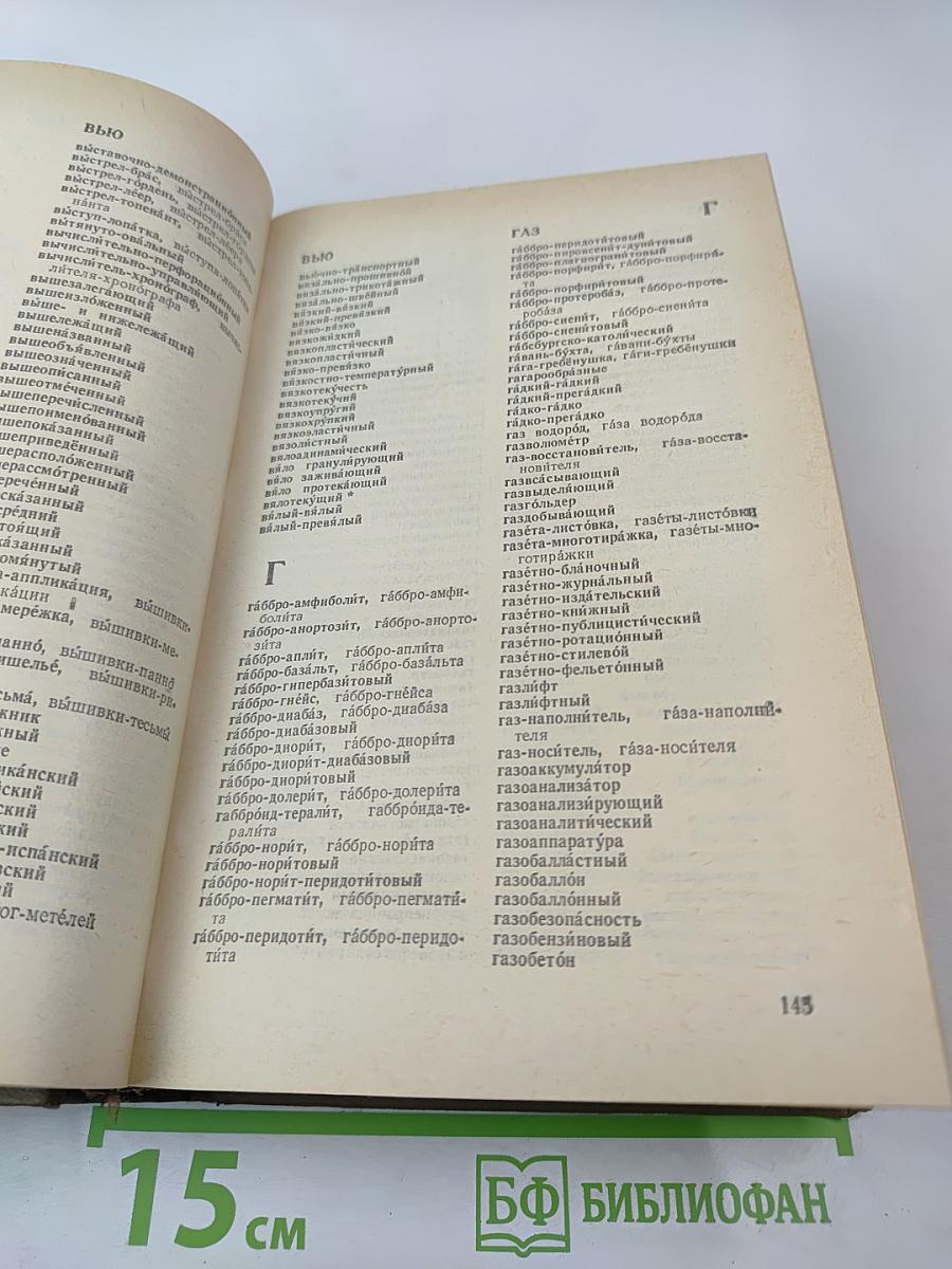 Слитно или раздельно? Опыт словаря-справочника