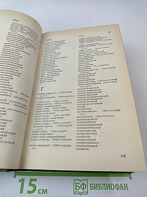 Слитно или раздельно? Опыт словаря-справочника