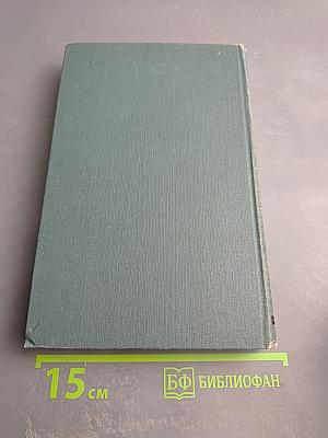 Бальзак. Собрание сочинений в 24 томах. Том XII: Этюды о нравах. Сцены парижской жизни. Бедные родственники (Кузина Бетта, Примадонна)