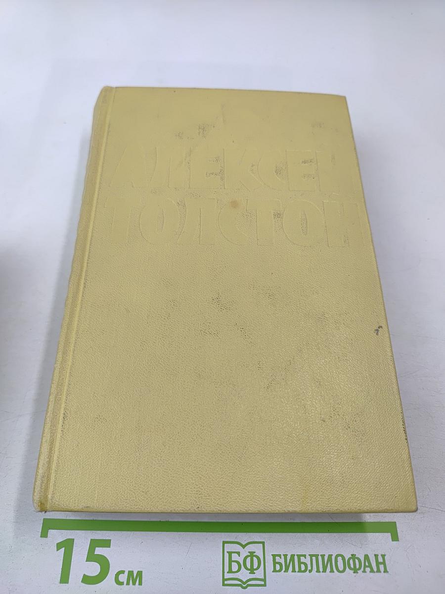 Собрание сочинений. Том четвертый. Повести и рассказы 1925-1928. Гиперболоид инженера Гарина
