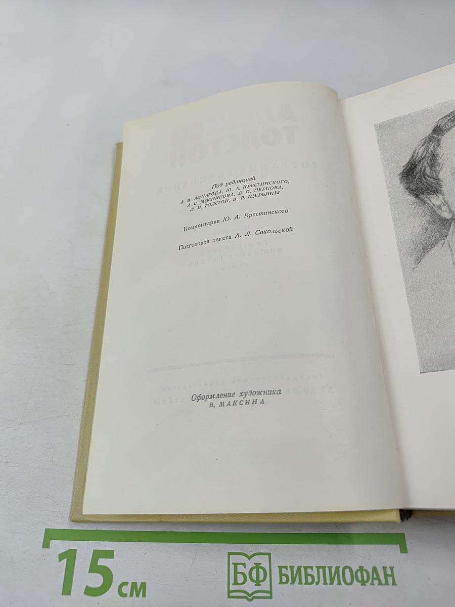 Собрание сочинений. Том четвертый. Повести и рассказы 1925-1928. Гиперболоид инженера Гарина
