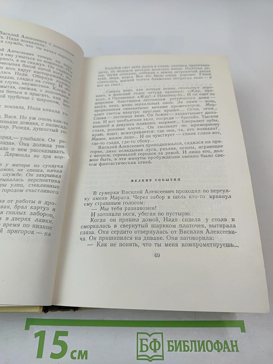 Собрание сочинений. Том четвертый. Повести и рассказы 1925-1928. Гиперболоид инженера Гарина