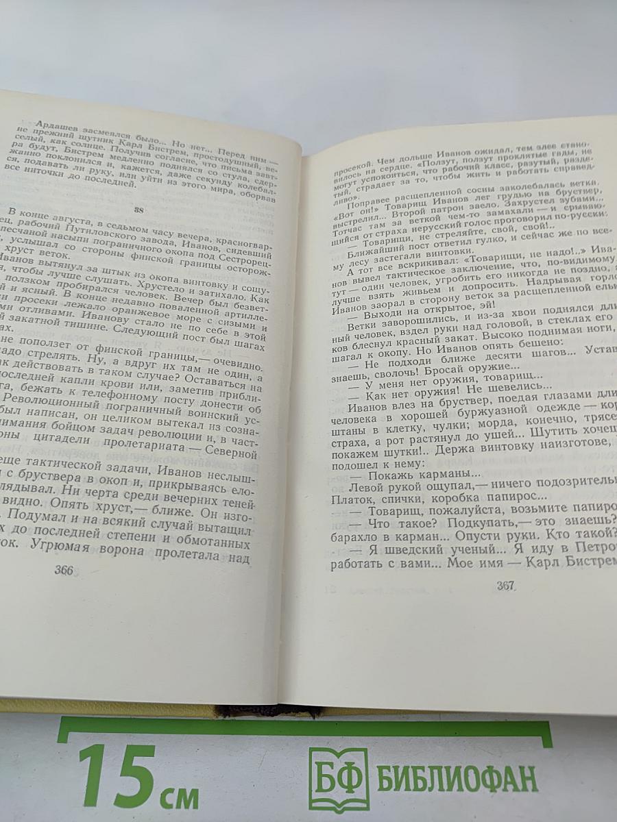 Собрание сочинений. Том четвертый. Повести и рассказы 1925-1928. Гиперболоид инженера Гарина