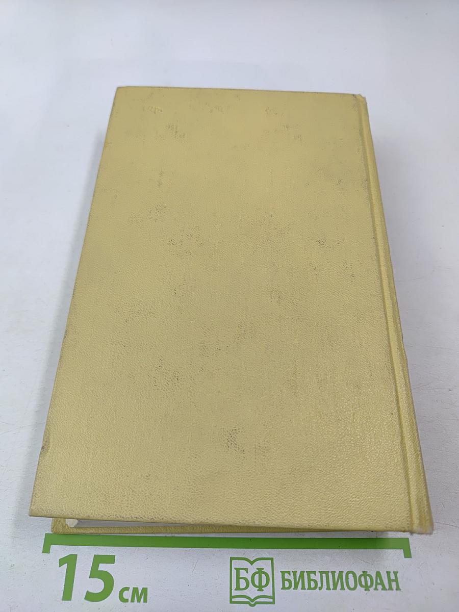 Собрание сочинений. Том четвертый. Повести и рассказы 1925-1928. Гиперболоид инженера Гарина