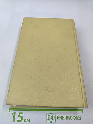 Собрание сочинений. Том четвертый. Повести и рассказы 1925-1928. Гиперболоид инженера Гарина