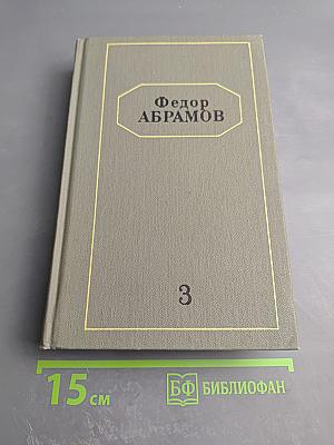 Собрание сочинений. Том третий. Повести