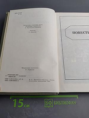 Собрание сочинений. Том третий. Повести