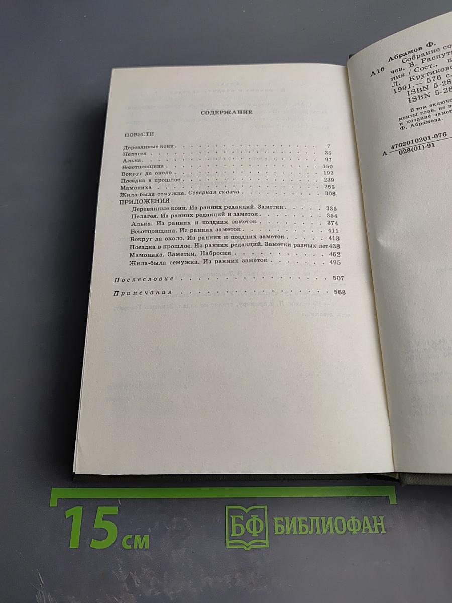 Собрание сочинений. Том третий. Повести