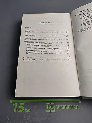 Собрание сочинений. Том третий. Повести