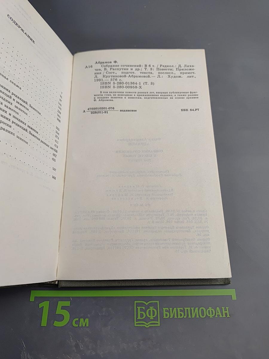 Собрание сочинений. Том третий. Повести