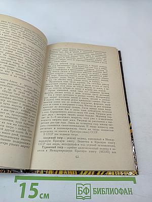 Охотничье-промысловые звери и трофеи